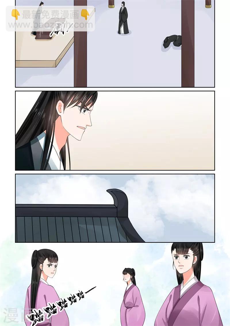 🍲重生之慕甄 第59话2 前尘 第3页