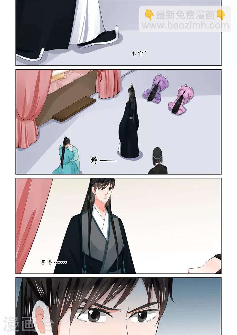 🍲重生之慕甄 第59话2 前尘 第5页