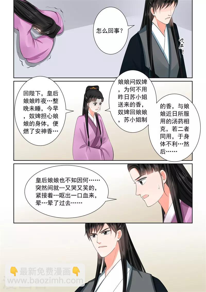 🍲重生之慕甄 第59话2 前尘 第7页