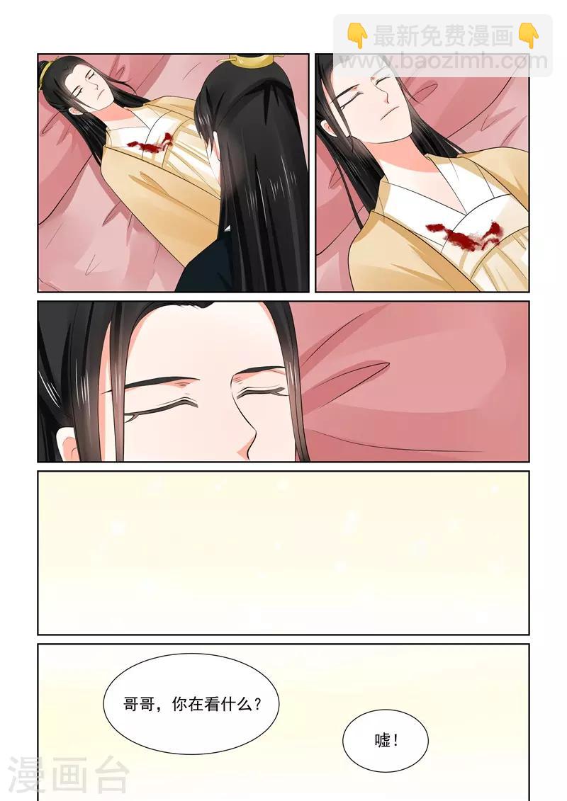 🍲重生之慕甄 第59话2 前尘 第8页