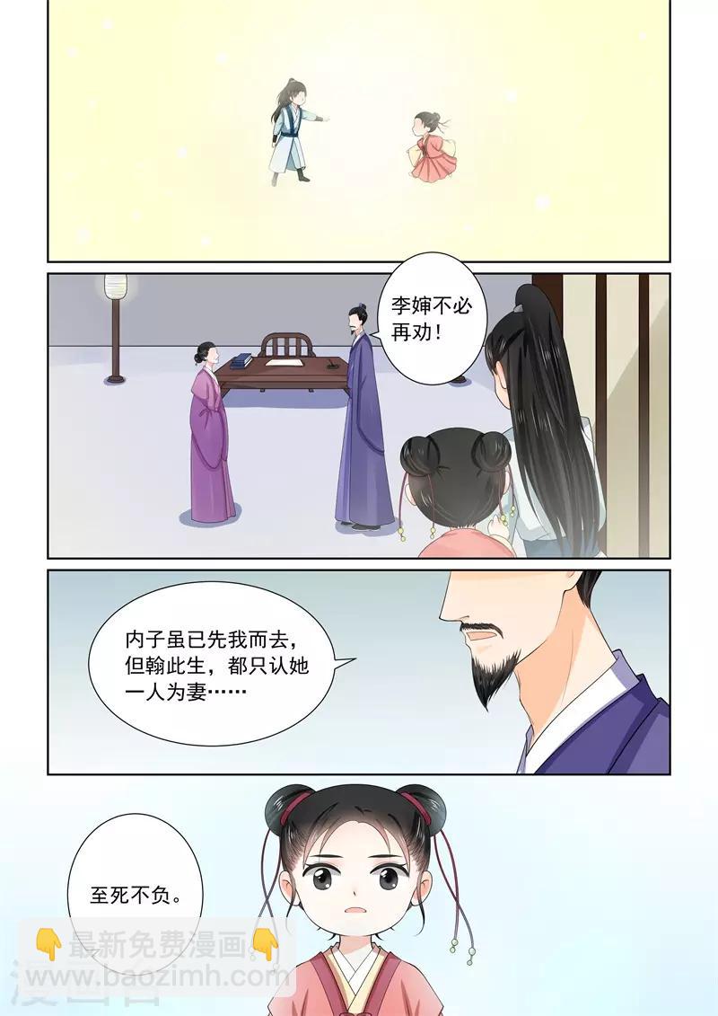 🍲重生之慕甄 第59话2 前尘 第9页