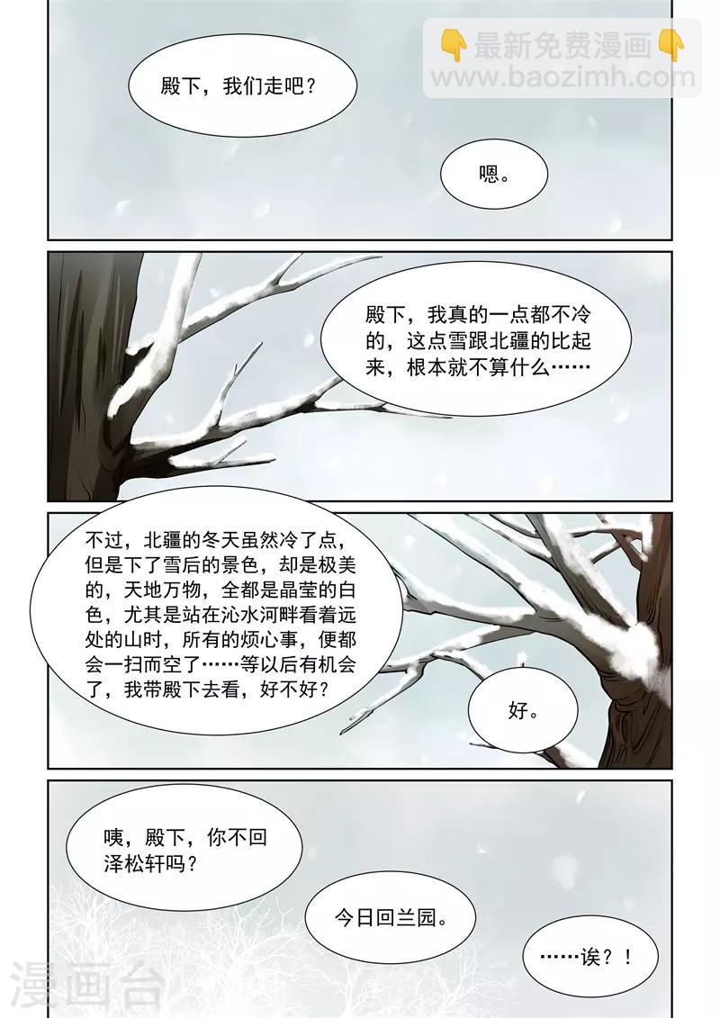 🍲重生之慕甄 第60话2 前尘二 第10页