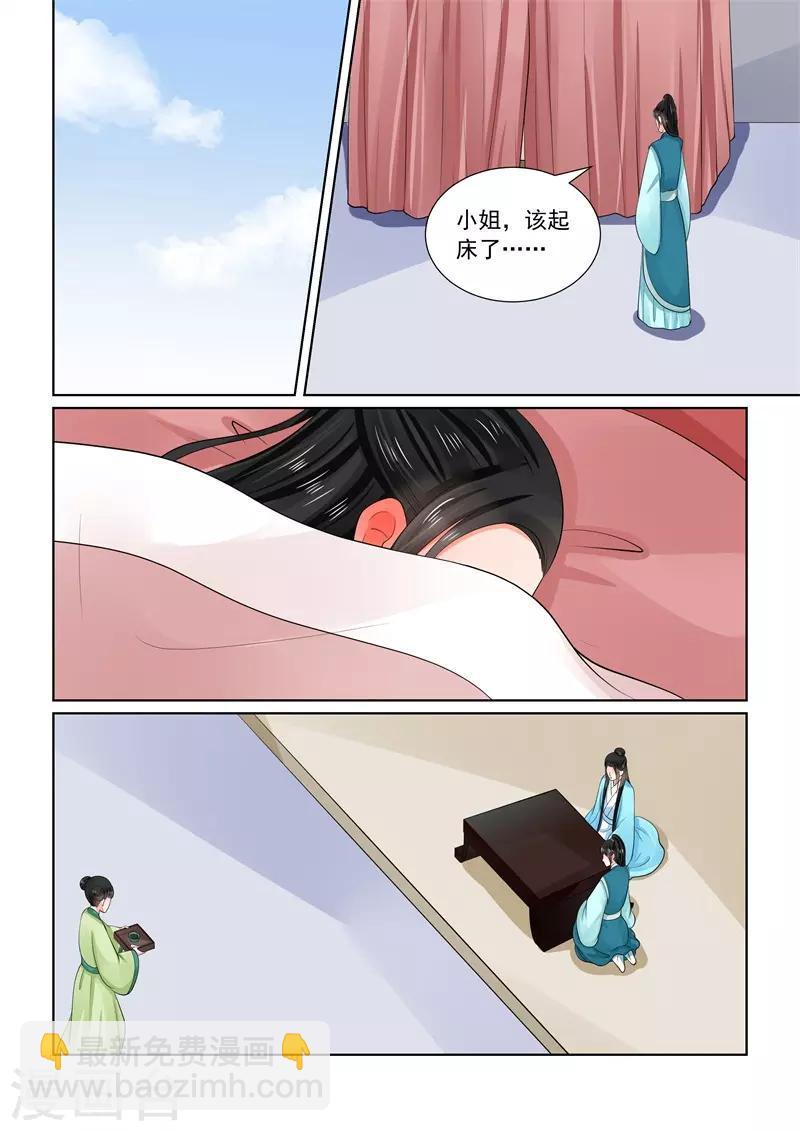🍲重生之慕甄 第60话2 前尘二 第11页