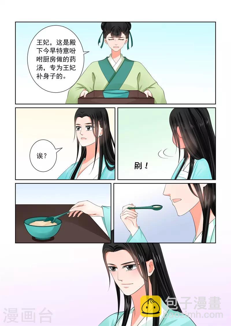 🍲重生之慕甄 第60话2 前尘二 第12页