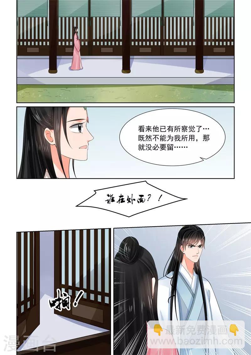 🍲重生之慕甄 第60话2 前尘二 第13页
