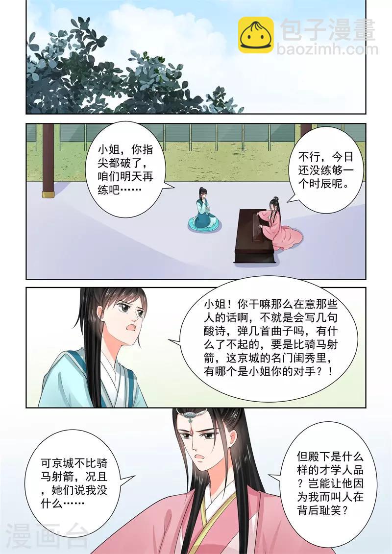 🍲重生之慕甄 第60话2 前尘二 第2页