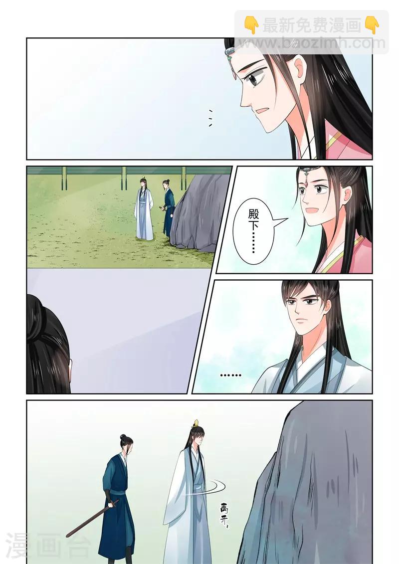 🍲重生之慕甄 第60话2 前尘二 第3页