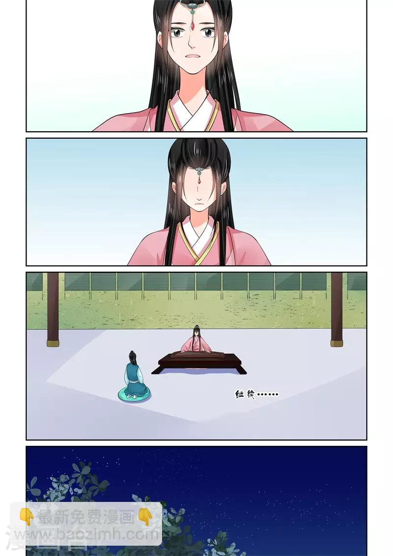 🍲重生之慕甄 第60话2 前尘二 第4页