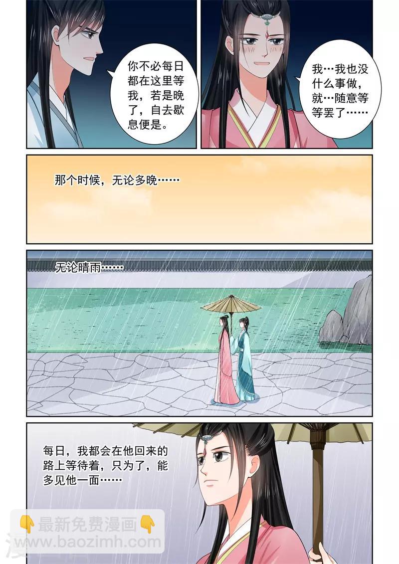 🍲重生之慕甄 第60话2 前尘二 第6页