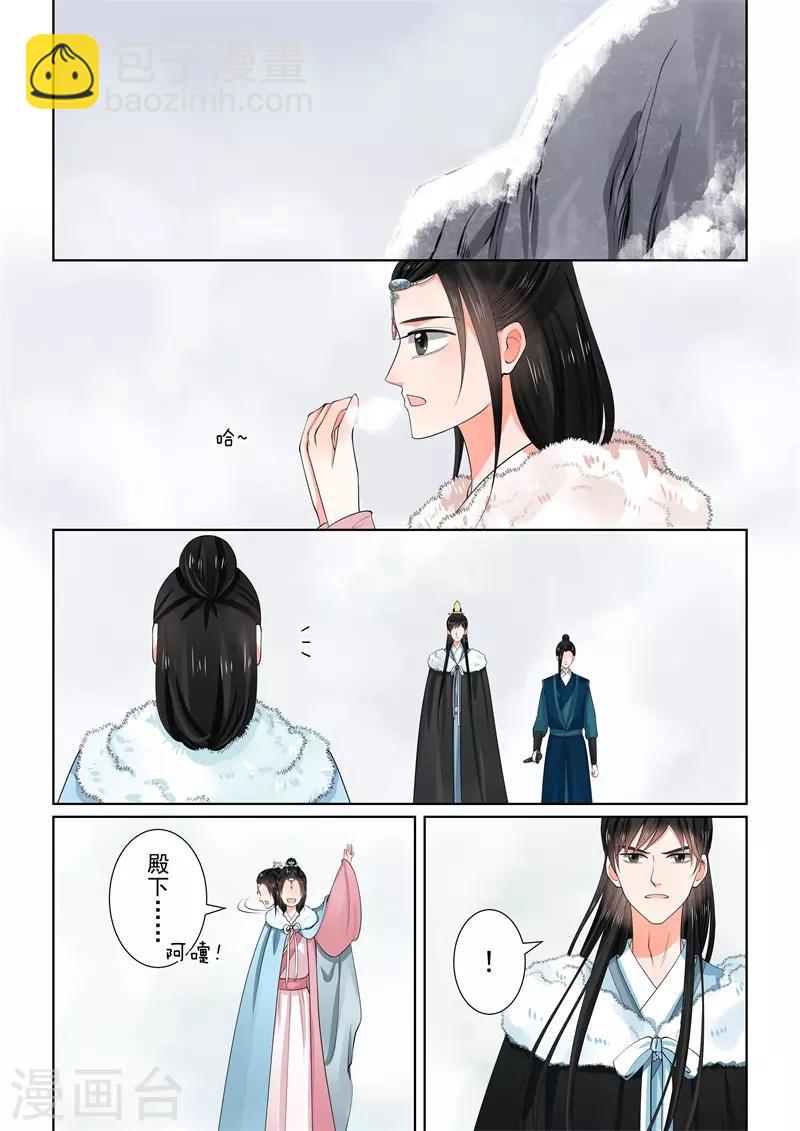 🍲重生之慕甄 第60话2 前尘二 第7页