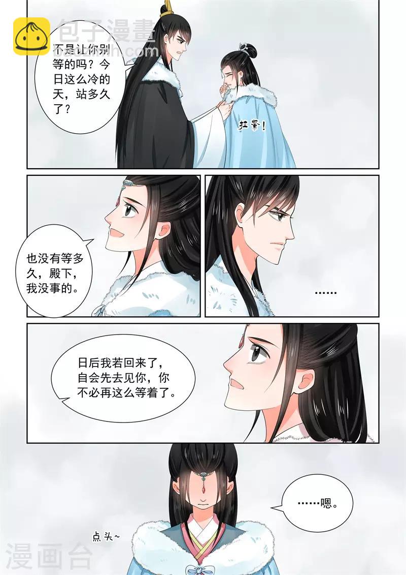 🍲重生之慕甄 第60话2 前尘二 第8页