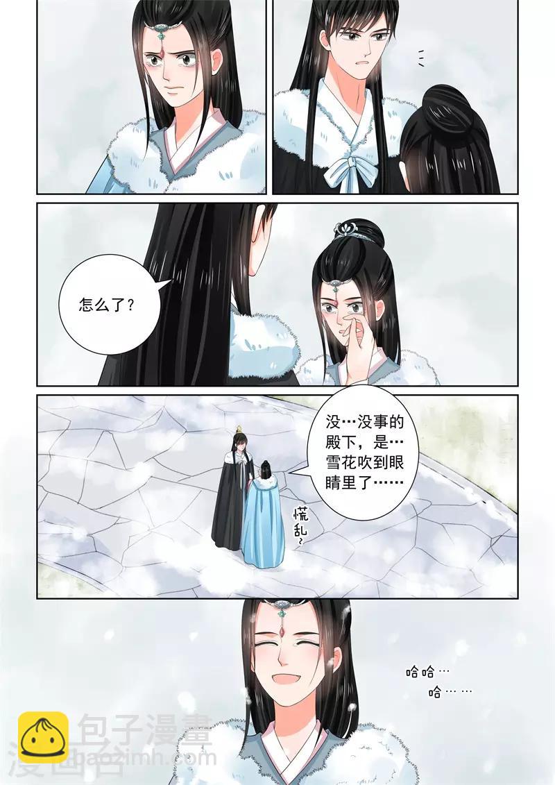 🍲重生之慕甄 第60话2 前尘二 第9页