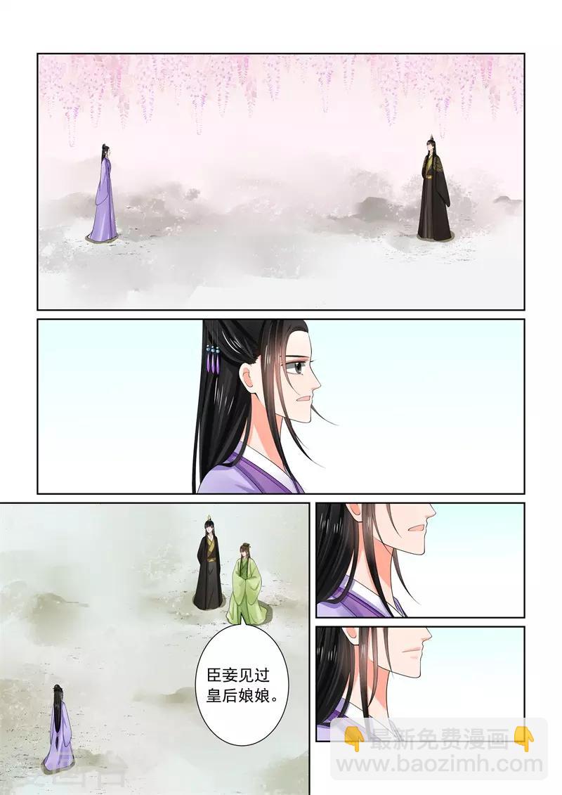 🍲重生之慕甄 第61话1 前尘三 第10页