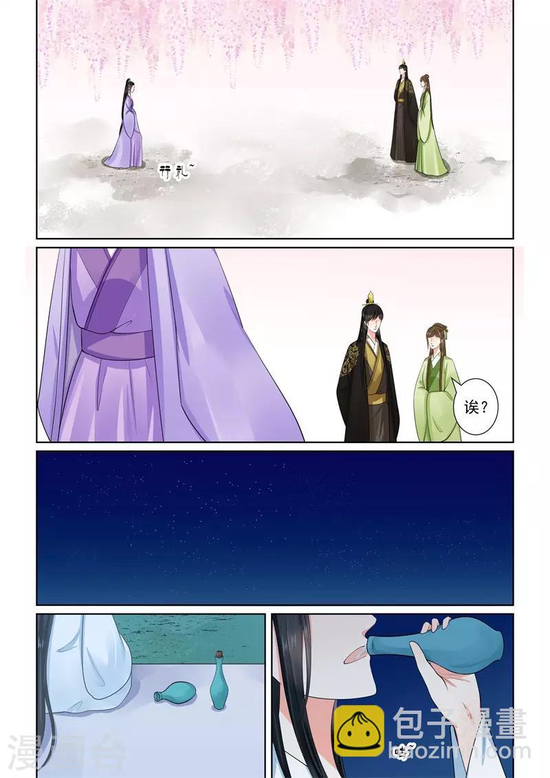 🍲重生之慕甄 第61话1 前尘三 第11页