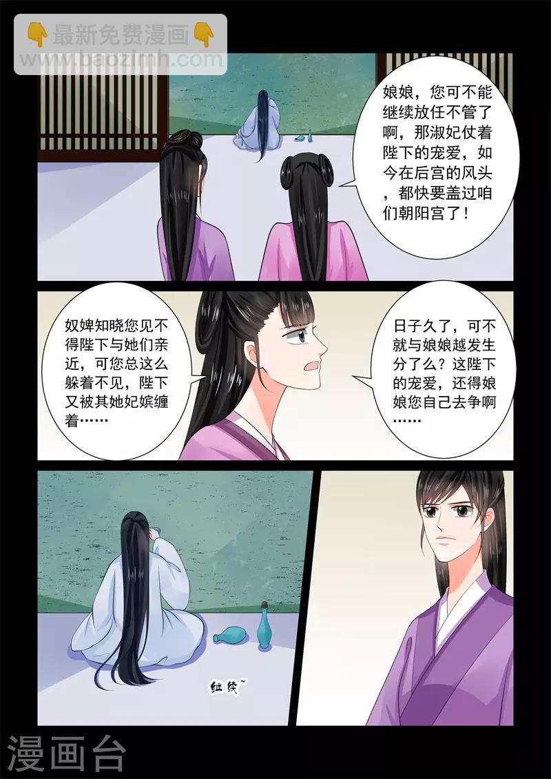 🍲重生之慕甄 第61话1 前尘三 第12页
