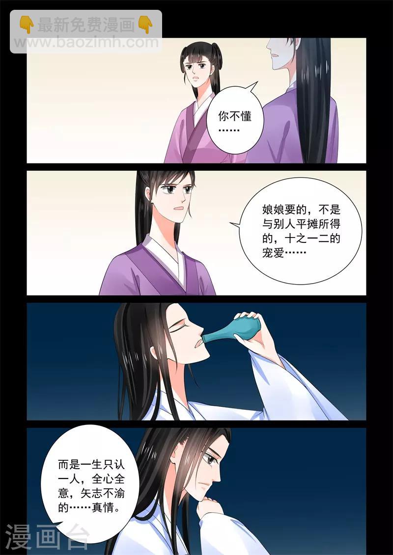 🍲重生之慕甄 第61话1 前尘三 第13页