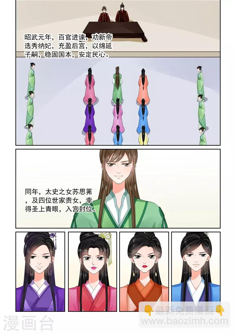 🍲重生之慕甄 第61话1 前尘三 第2页