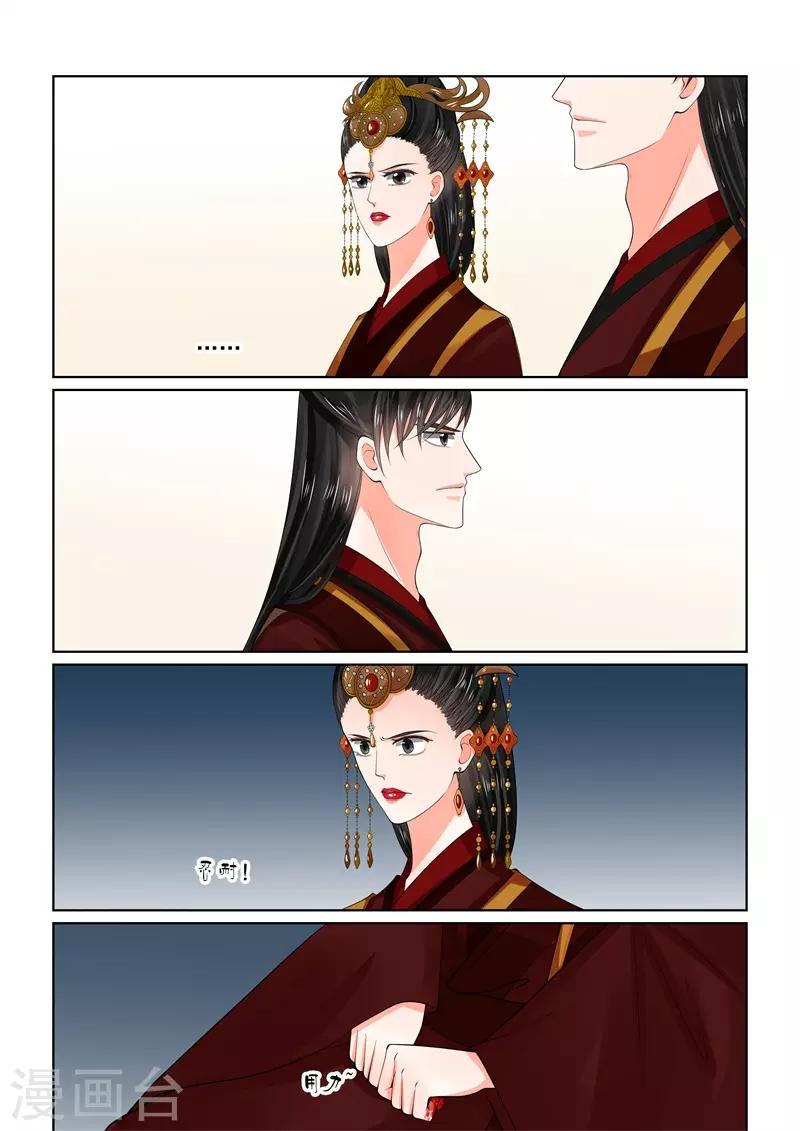 🍲重生之慕甄 第61话1 前尘三 第3页
