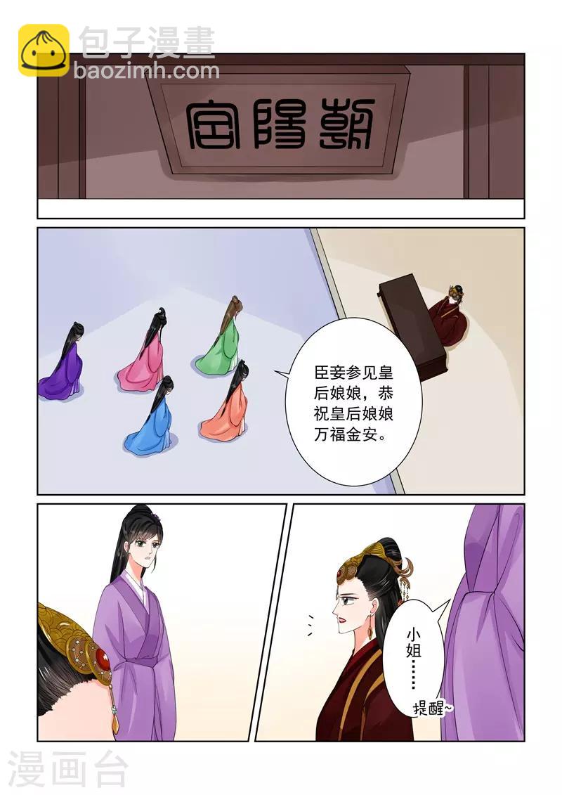 🍲重生之慕甄 第61话1 前尘三 第4页
