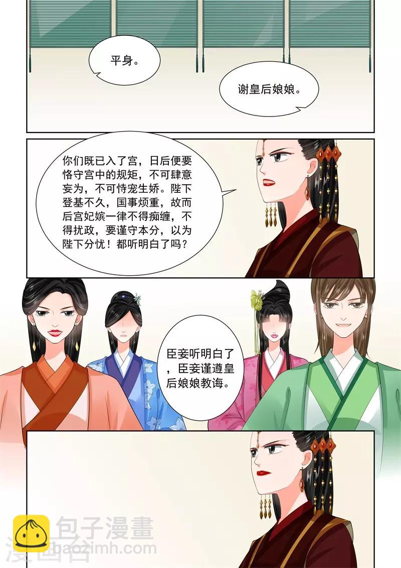 🍲重生之慕甄 第61话1 前尘三 第5页