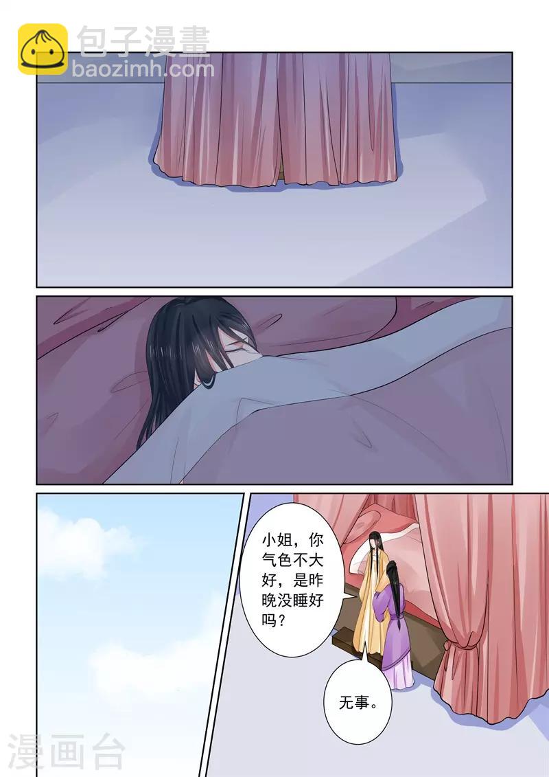 🍲重生之慕甄 第61话1 前尘三 第6页