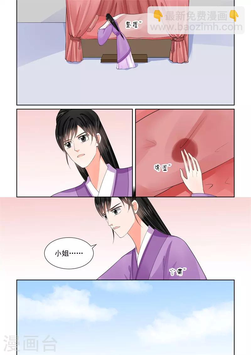 🍲重生之慕甄 第61话1 前尘三 第7页