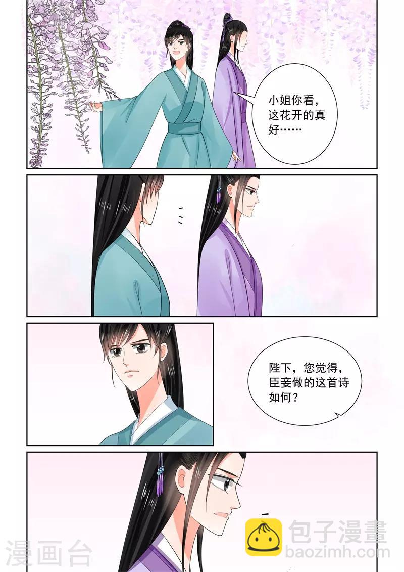 🍲重生之慕甄 第61话1 前尘三 第8页