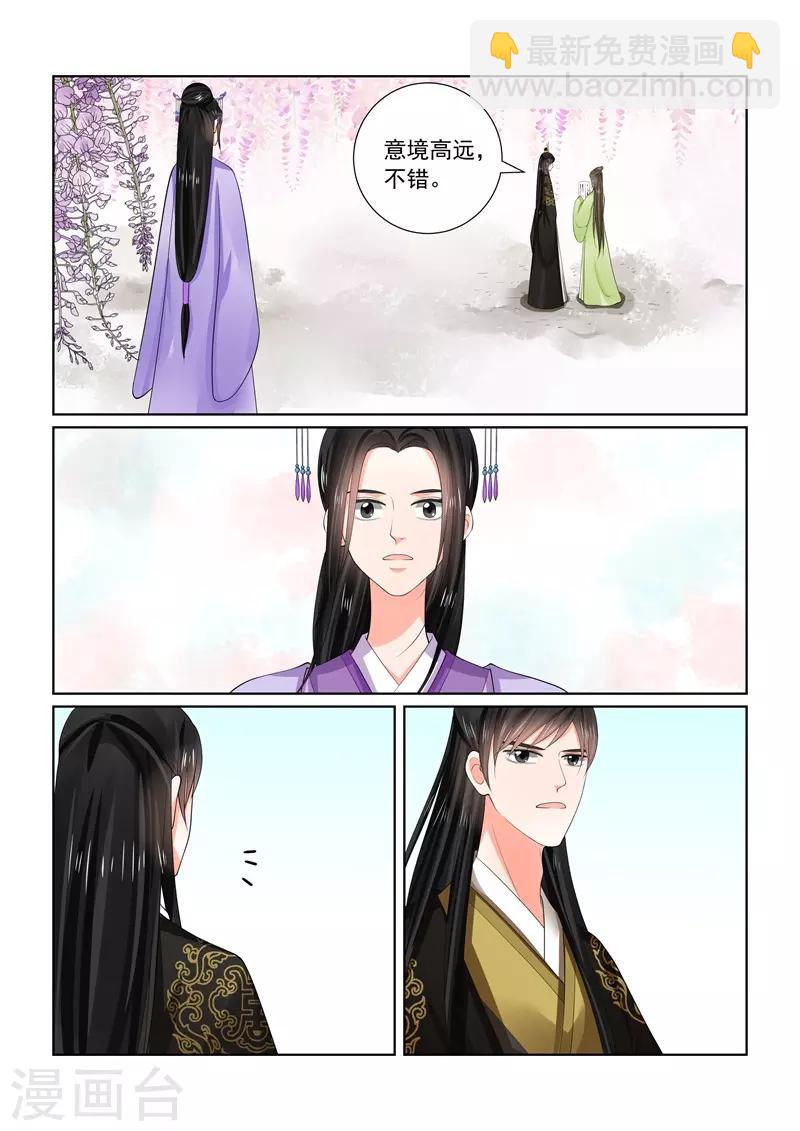 🍲重生之慕甄 第61话1 前尘三 第9页