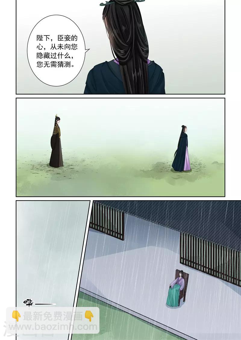 🍲重生之慕甄 第61话3 前尘三 第10页