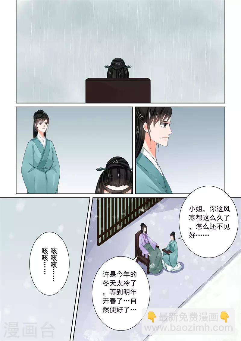 🍲重生之慕甄 第61话3 前尘三 第11页