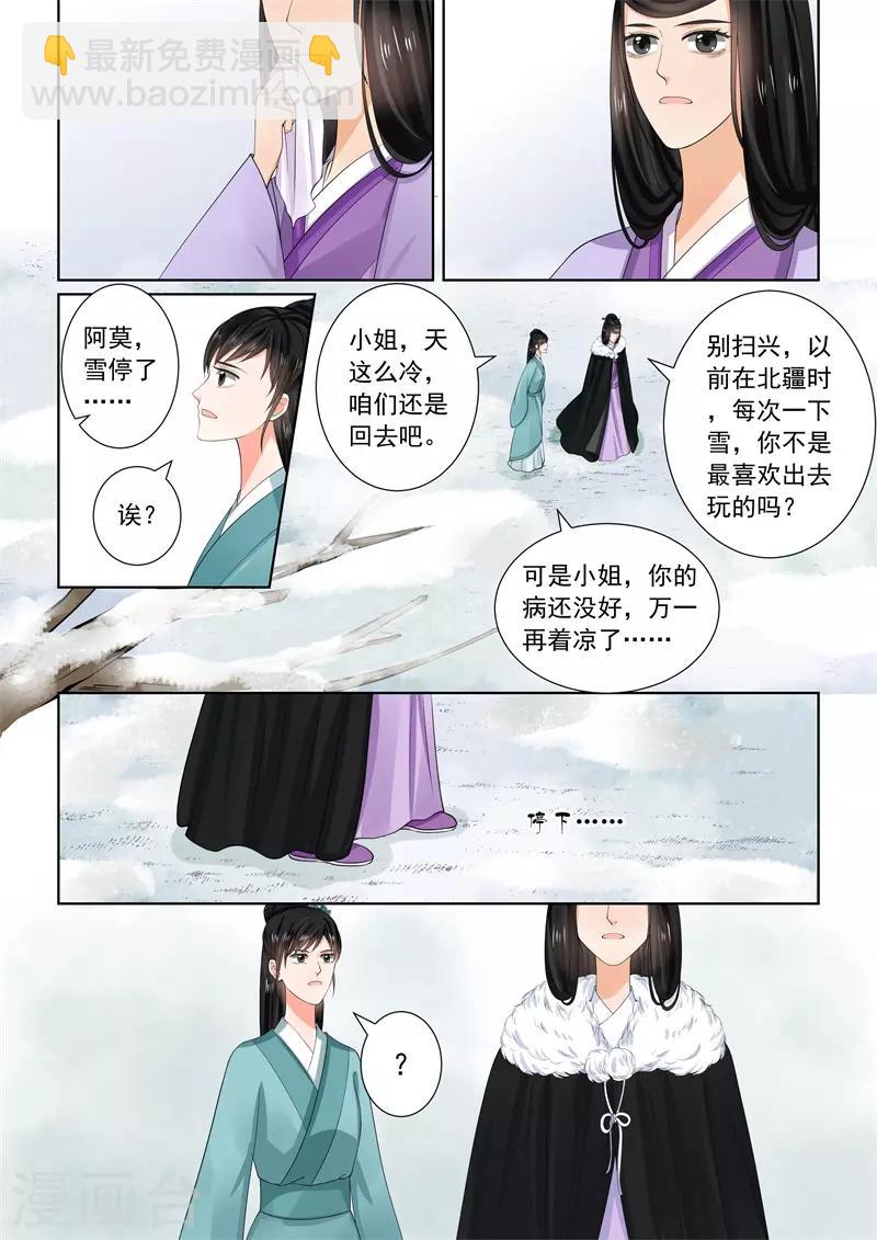🍲重生之慕甄 第61话3 前尘三 第12页
