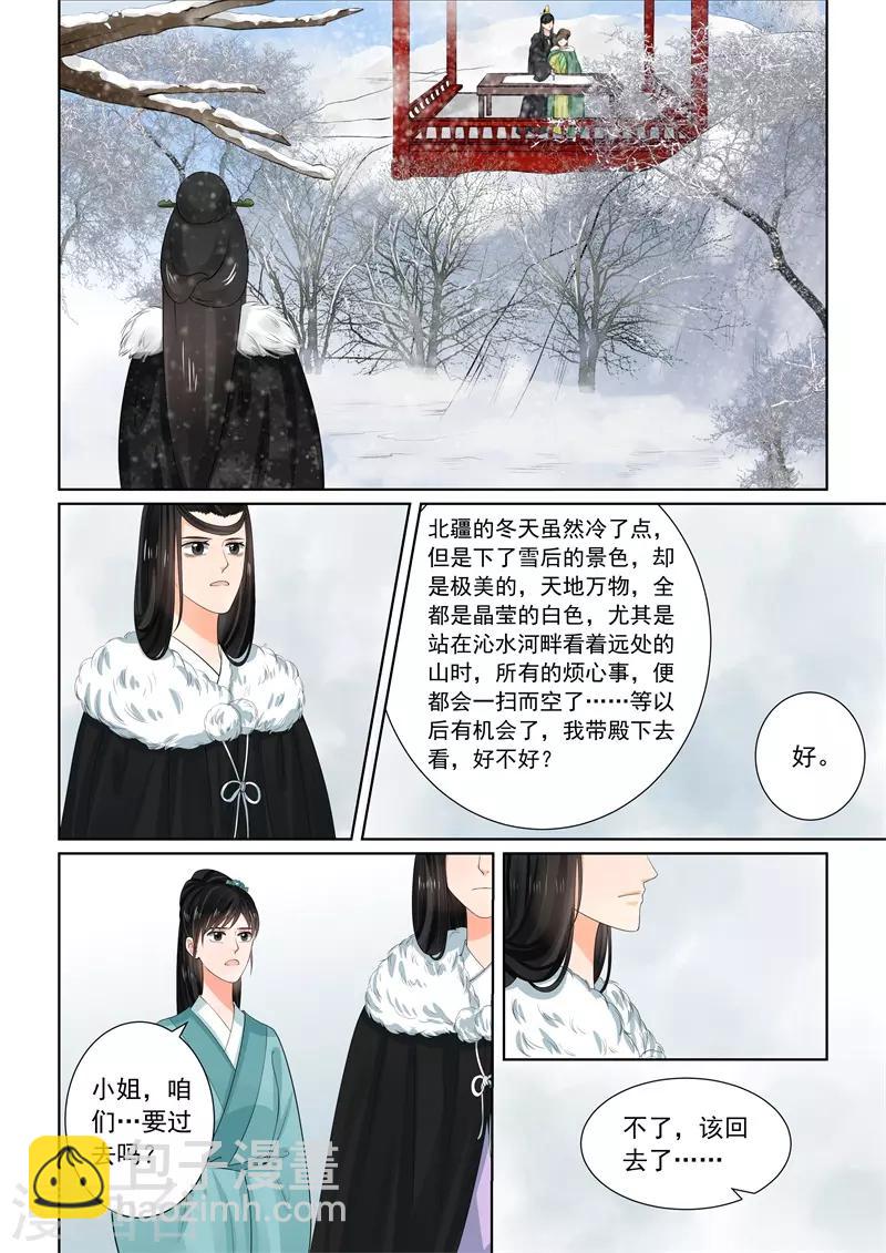 🍲重生之慕甄 第61话3 前尘三 第13页