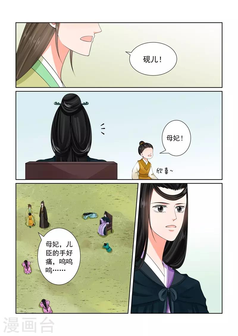 🍲重生之慕甄 第61话3 前尘三 第2页