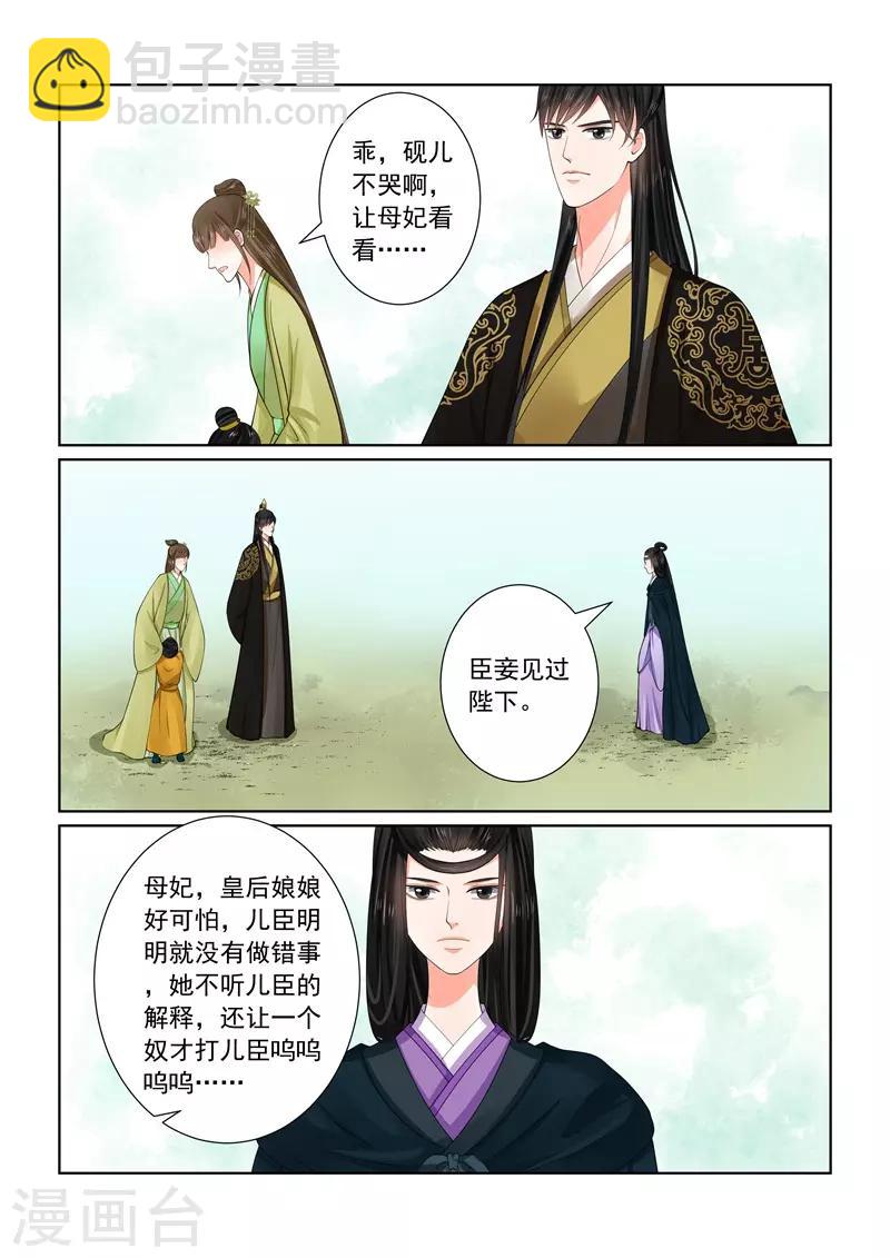 🍲重生之慕甄 第61话3 前尘三 第3页
