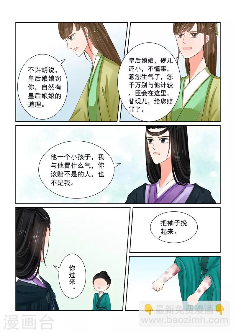 🍲重生之慕甄 第61话3 前尘三 第4页