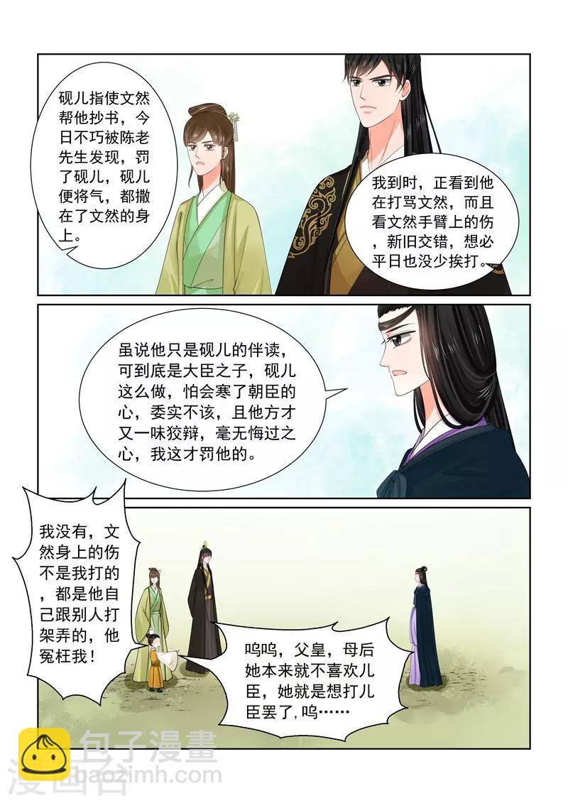 🍲重生之慕甄 第61话3 前尘三 第5页