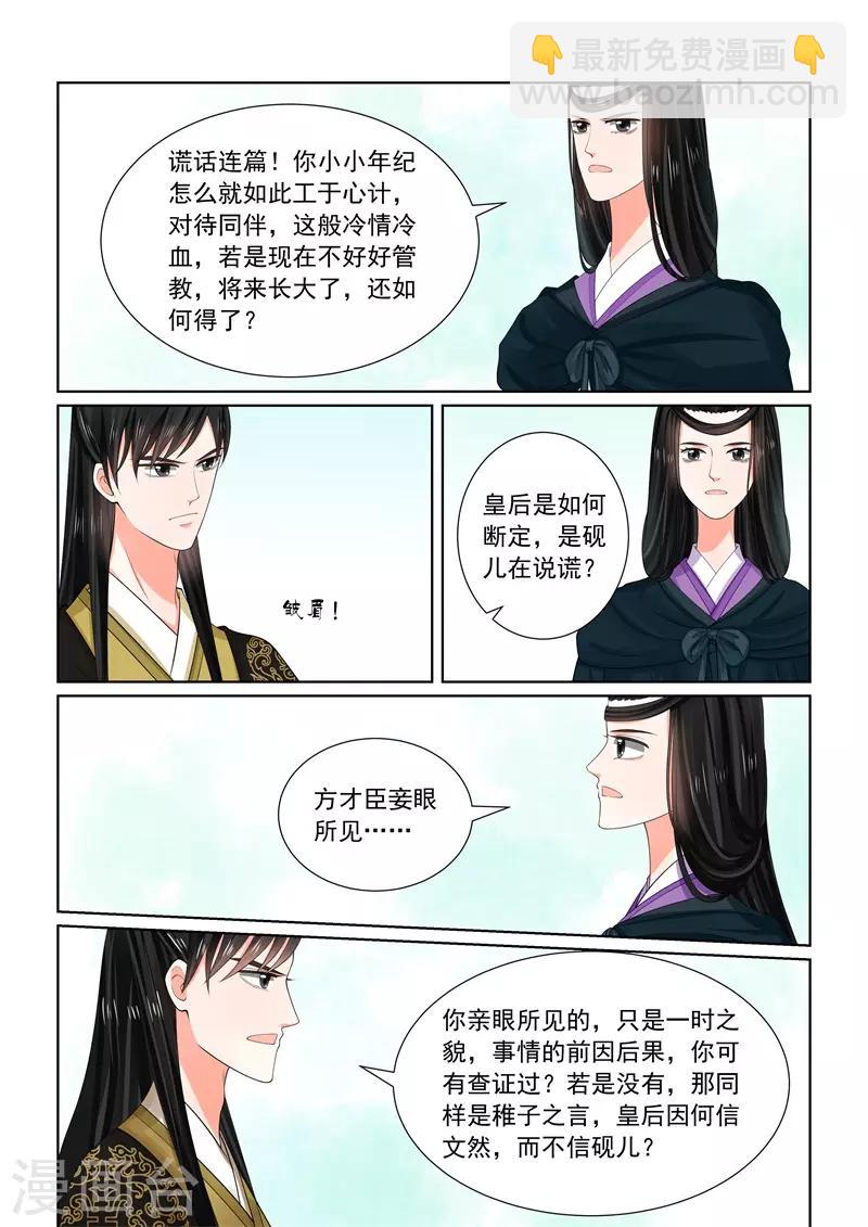 🍲重生之慕甄 第61话3 前尘三 第6页