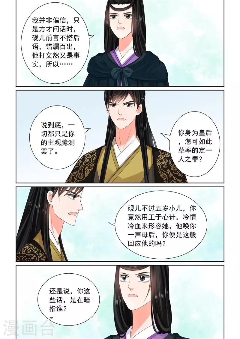 🍲重生之慕甄 第61话3 前尘三 第7页