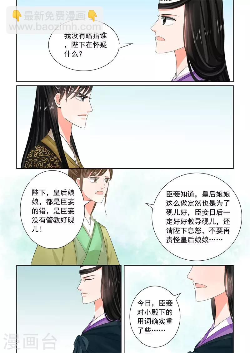 🍲重生之慕甄 第61话3 前尘三 第8页