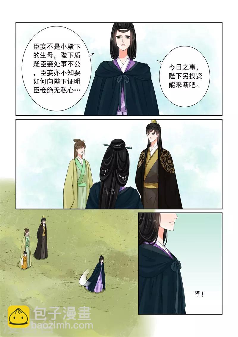 🍲重生之慕甄 第61话3 前尘三 第9页