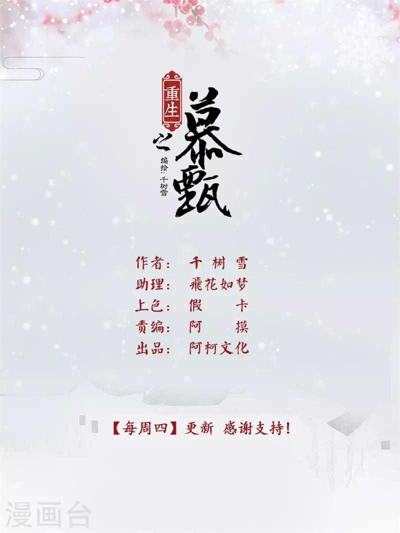 🍲重生之慕甄 第62话2 前尘四 第1页