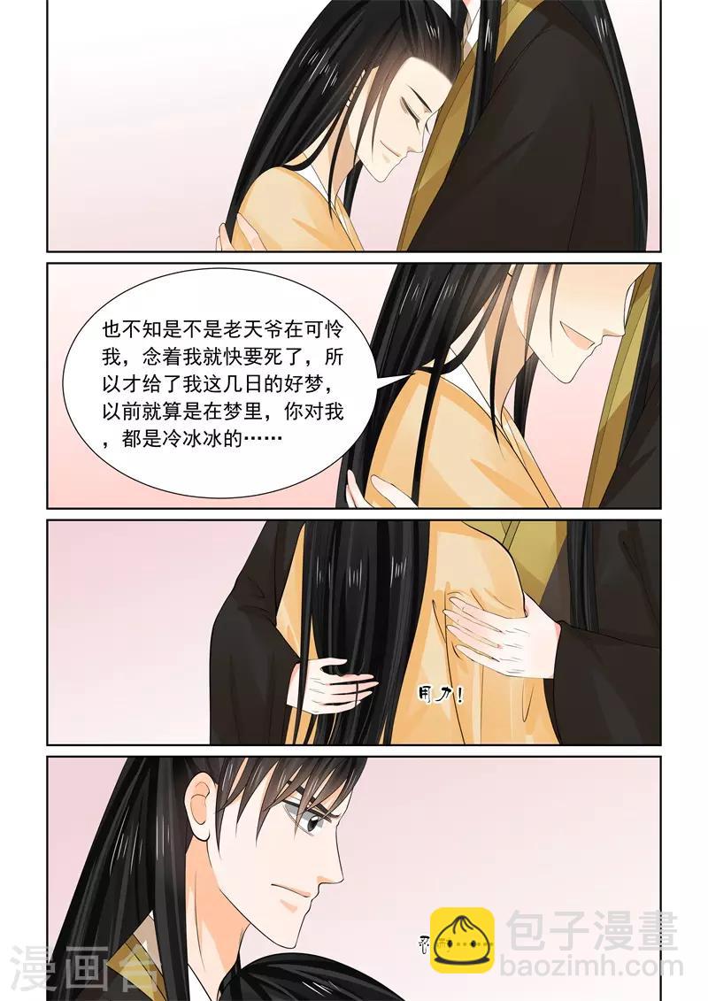 🍲重生之慕甄 第62话2 前尘四 第10页