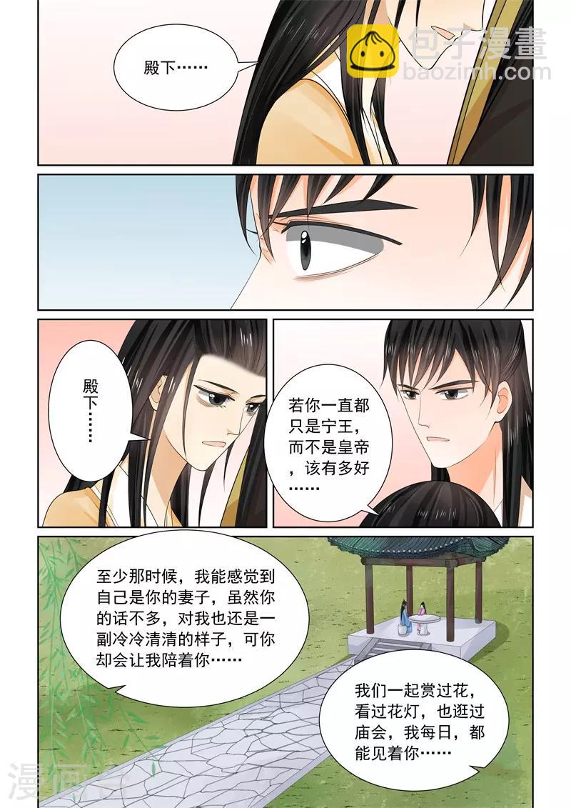 🍲重生之慕甄 第62话2 前尘四 第11页