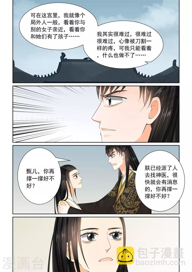 🍲重生之慕甄 第62话2 前尘四 第12页