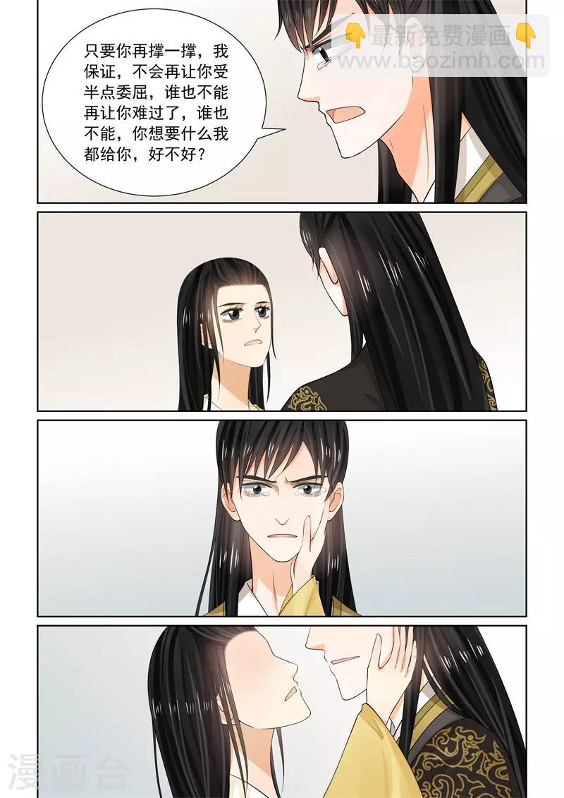 🍲重生之慕甄 第62话2 前尘四 第13页