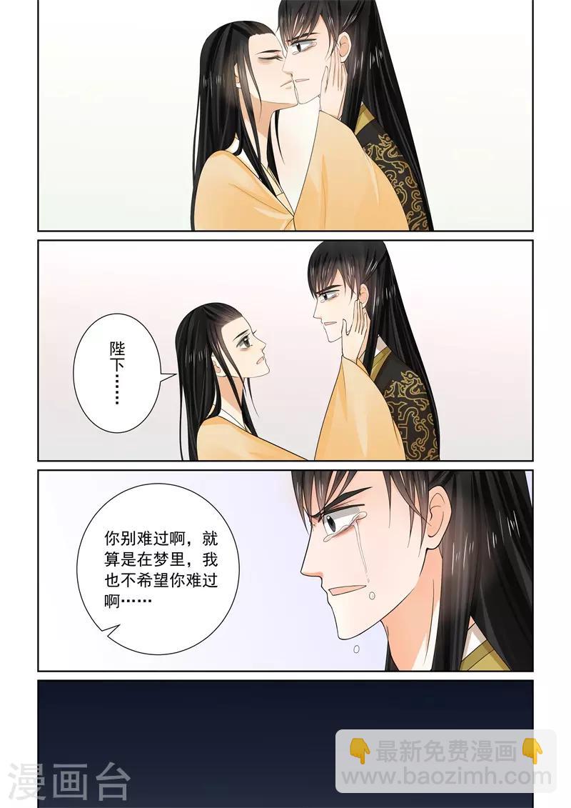 🍲重生之慕甄 第62话2 前尘四 第14页