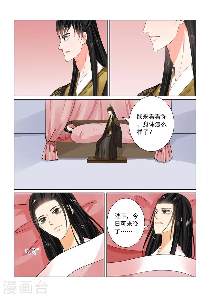 🍲重生之慕甄 第62话2 前尘四 第2页