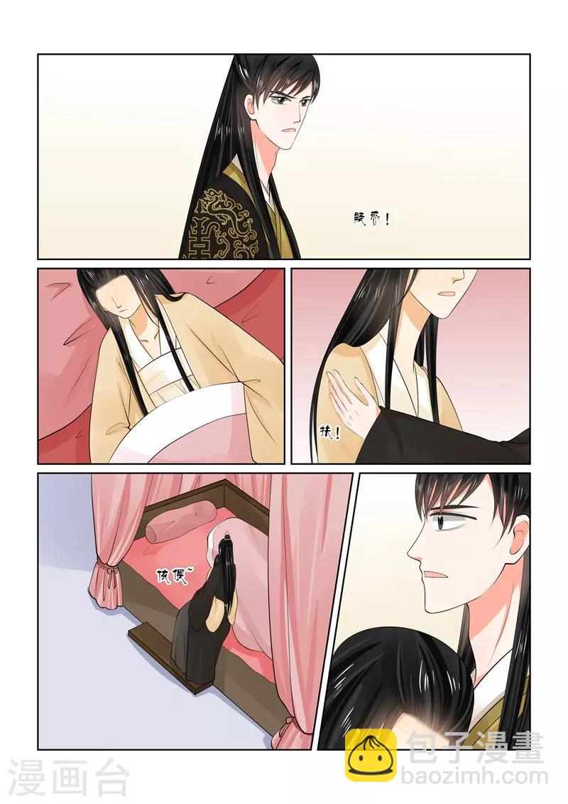 🍲重生之慕甄 第62话2 前尘四 第3页