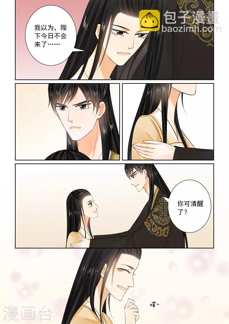 🍲重生之慕甄 第62话2 前尘四 第4页