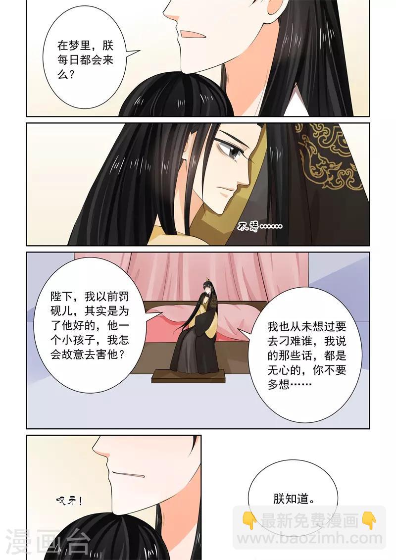 🍲重生之慕甄 第62话2 前尘四 第6页